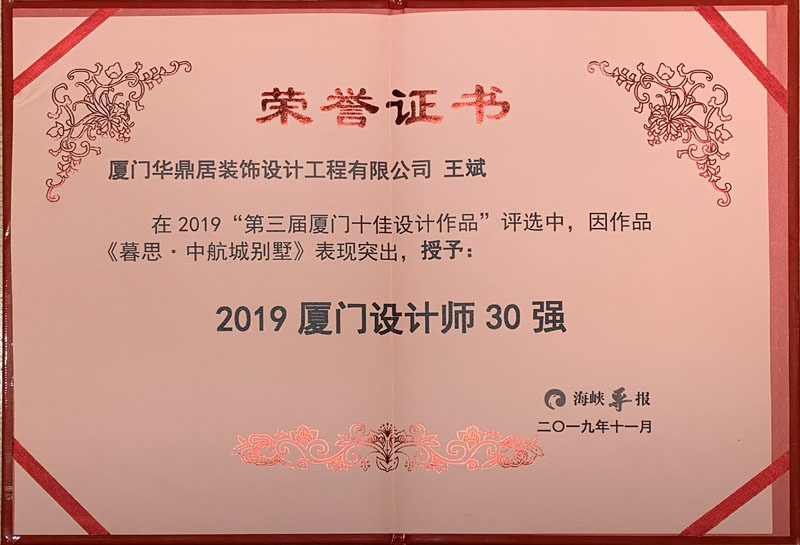 熱烈祝賀華鼎居裝飾榮獲“廈門十大放心家裝企業(yè)”|“廈門設(shè)計(jì)師30強(qiáng)”展示(圖4)